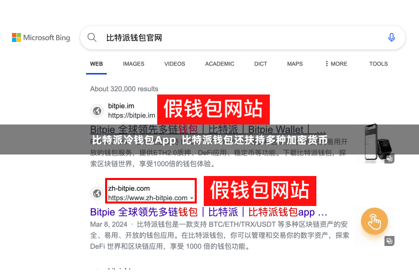 比特派冷钱包App  比特派钱包还扶持多种加密货币